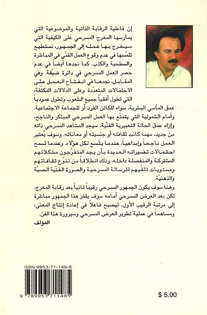Idad al-Mumathil 'Am 'Idad al-Mutafarij? إعداد الممثل أم إعداد المتفرج (image 2)
