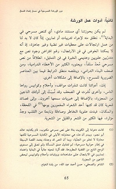 Idad al-Mumathil 'Am 'Idad al-Mutafarij? إعداد الممثل أم إعداد المتفرج (image 3)