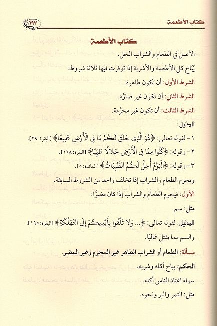 Idah wa al-Tashil: Sharh Manar al-Sabil (4 vol) الإيضاح والتسهيل شرح منار السبيل (image 3)