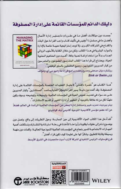Idarah al-Masfufah إدارة المصفوفة (image 2)