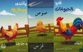 Iftah wa Iktashaf: al-Hayawanat wa Sigharuha افتاح واكتشف الحيوانات وصغارها