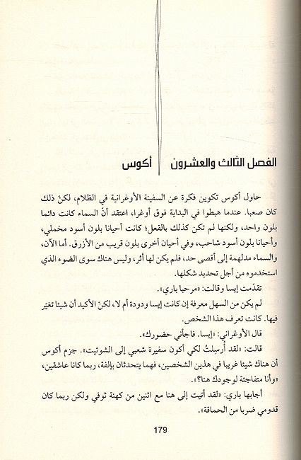 Iftiraq al-'Aqdaar افتراق الأقدار (image 3)