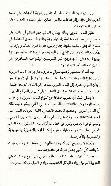 Ighra al-Shabiyah fi al-Alam al-Arabi إغراء الشعبوية في العالم العربي (image 3)