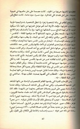 Ightirab: Dirasah Tahliliyah الاغتراب.. دراسة تحليلية لشخصيات الطاهر بن جلون الروائية (image 2)