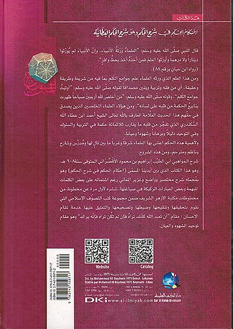 Ihkam Al-Hukm fi Sharh Al-Hukm Al’Ataa'yah إحكام الحكم في شرح الحكم العطائية (image 2)