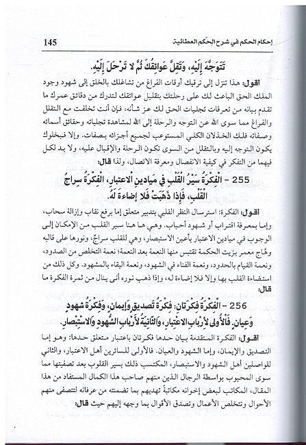 Ihkam Al-Hukm fi Sharh Al-Hukm Al’Ataa'yah إحكام الحكم في شرح الحكم العطائية (image 3)