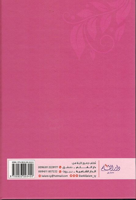 Hayah al-Zawijiyah wa-Arkanuha الحياة الزوجية وأركانها (image 2)