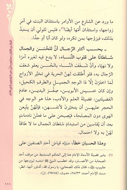Hayah al-Zawijiyah wa-Arkanuha الحياة الزوجية وأركانها (image 3)