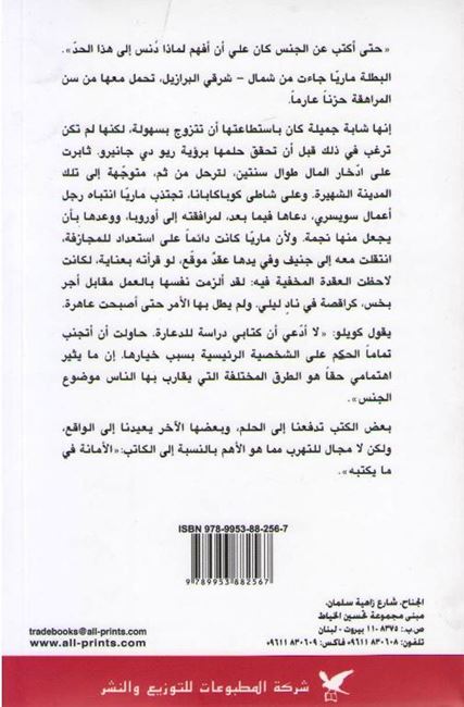 Ihda Ashra Daqiqa (Eleven Minutes) إحدى عشرة دقيقة (image 2)