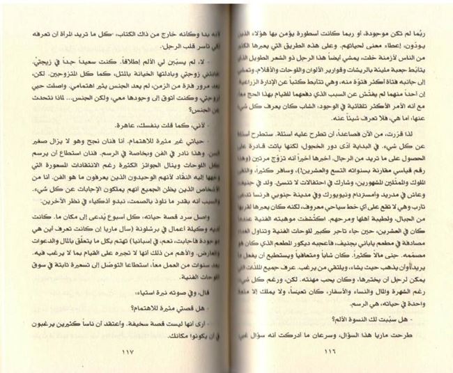 Ihda Ashra Daqiqa (Eleven Minutes) إحدى عشرة دقيقة (image 3)