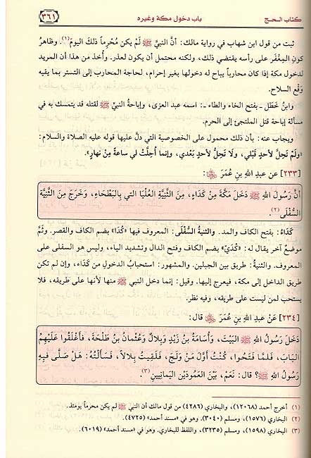 Ihkam al-Ahkam: Sharh 'Umdat al-Ahkam (1 vol Resalah) إحكام الأحكام : شرح عمدة اللأحكام (image 2)