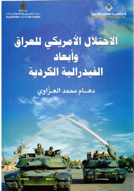 Ihtilal al-Amriki lil-Iraq wa-Ab'ad al-Fidraliyah al-Kurdiyah الاحتلال الامريكي للعراق و أبعاد الفيدرالية الكردية