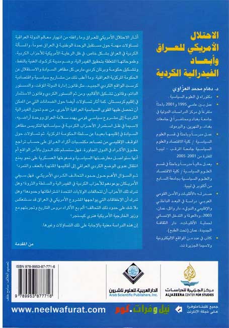 Ihtilal al-Amriki lil-Iraq wa-Ab'ad al-Fidraliyah al-Kurdiyah الاحتلال الامريكي للعراق و أبعاد الفيدرالية الكردية (image 2)