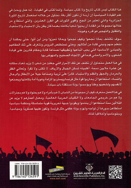 Ihya al-Shu'ub إحياء الشعوب ؛ القيادة التي نبحث عنها - دليل القيادة السياسية (image 2)