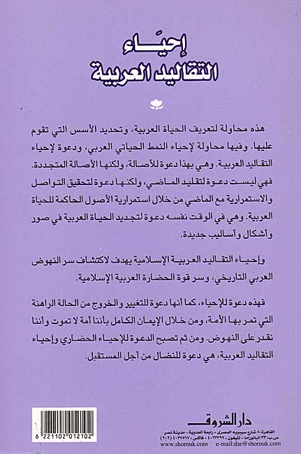 Ihya' al-Taqalid al-Arabiyah إحياء التقاليد العربية (image 2)