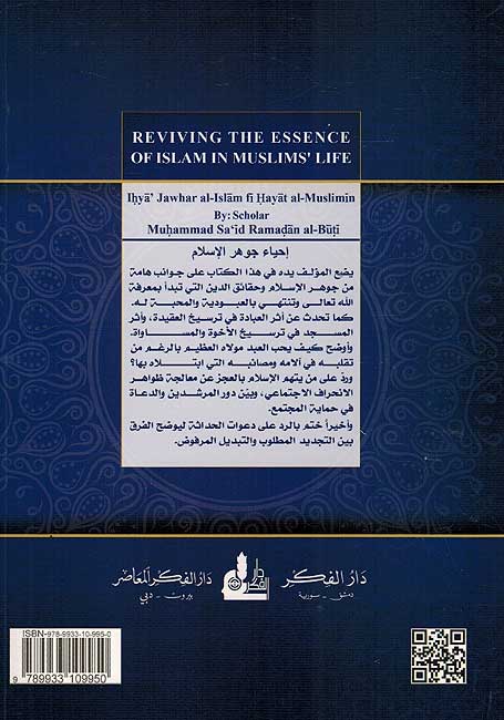 Ihya Jawhar al-Islam احياء جوهر الاسلام في حياة المسلمين (image 2)
