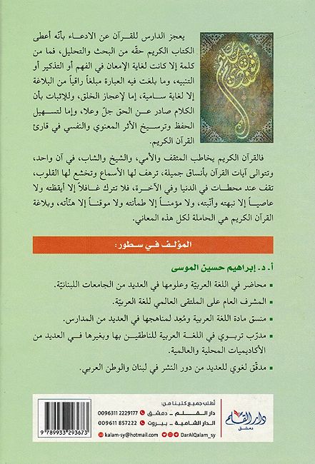 Iida'at fi al-Balaghah al-Quraniah إضاءات في البلاغة القرآنية ؛ علم المعاني والبيان والبديع (image 2)