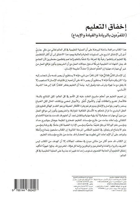 Ikhfaq al-Talim إخفاق التعليم المتفردون بالريادة والقيادة والإبداع (image 2)