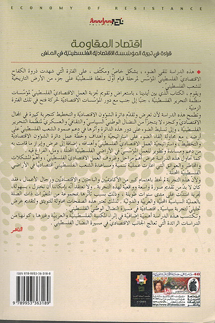 Iqtisad al-Muqawamah اقتصاد المقاومة (image 2)