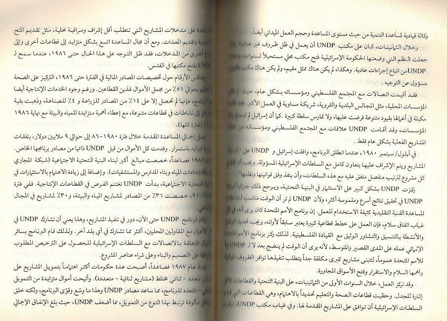 Iqtisad al-Muqawamah اقتصاد المقاومة (image 3)