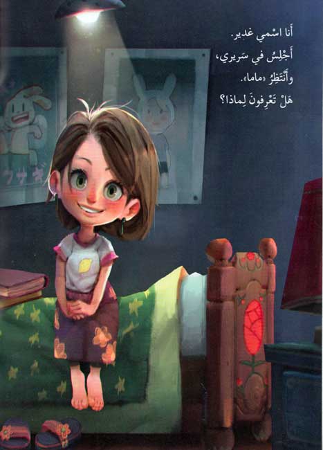 Ikhtilaf wa-Sadaqa : Album Suwar Mama اختلاف وصداقة- ألبوم صور ماما (image 3)