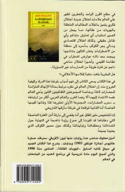 Ikhtilal al-Alam اختلال العالم (image 2)