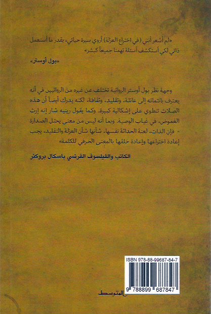 Ikhtira' al-Uzlah اختراع العزلة (image 2)