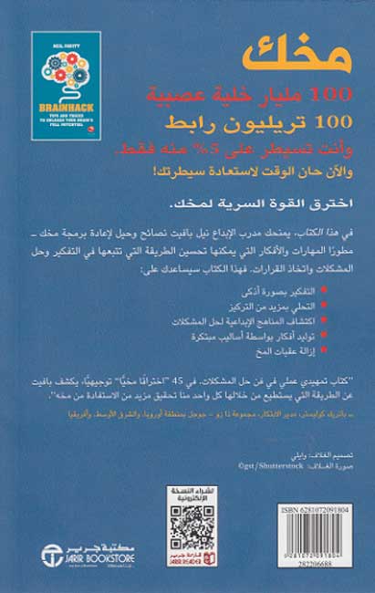 Ikhtiraq al-Makh اختراق المخ (image 2)