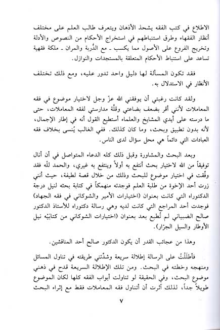 Ikhtiyarat al-Hafiz Ibn Abd al-Barr al-Qurtubi اختيارات الحافظ ابن عبد البر القرطبي (image 4)