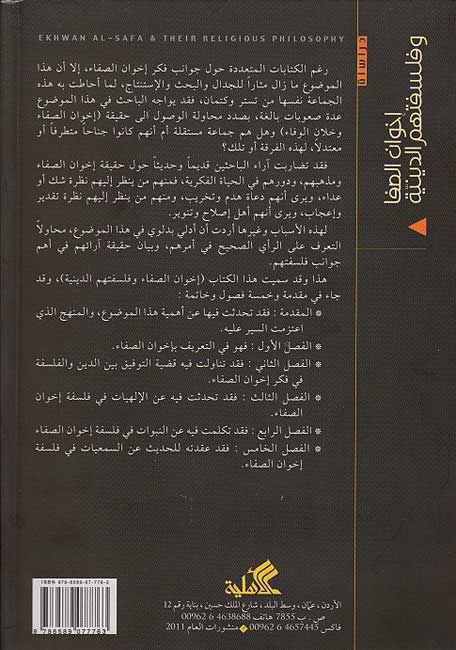Ikhwan al-Safa wa-Falsatuhum al-Diniyah إخوان الصفا وفلسفتهم الدينية (image 2)