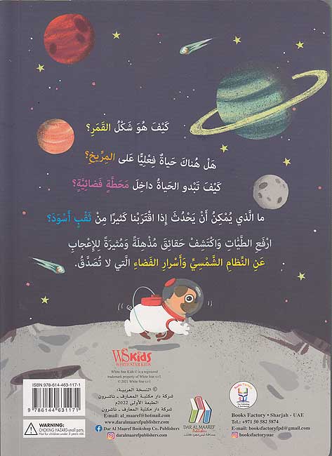 Iktashifi: al-Fada اكتشف الفضاء - اكثر من 60 طية (image 2)