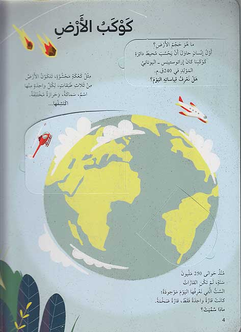 Iktashifi: al-Fada اكتشف الفضاء - اكثر من 60 طية (image 3)
