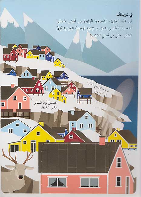 Iktashifi: al-Manazil Hawl al-Alam اكتشف المنازل حول العالم مع 48 طية (image 3)