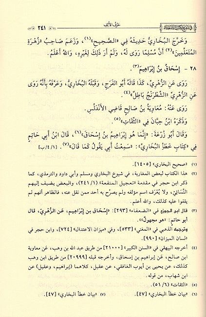 Iktifa' fi Tanqih Kitab al-Duafa' (5 vol) الاكتفاء في تنقيح كتاب الضعفاء (image 3)