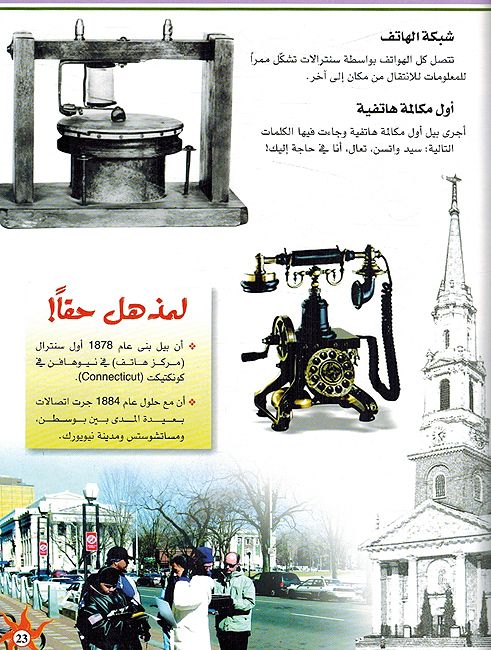Iktishafaat wa al-Ikhtiraat انسايكلوبيديا العلم والمعرفة ; الاكتشافات والاختراعات (image 3)