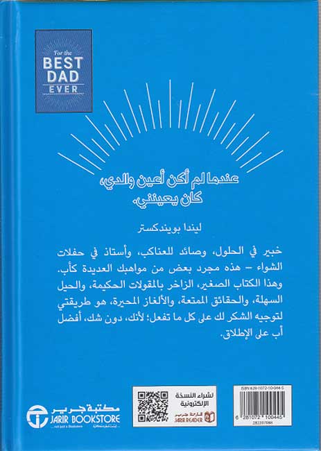 Ila Afdal Ab 'ala al-Ittilaq الى أفضل أب على الاطلاق‎ (image 2)