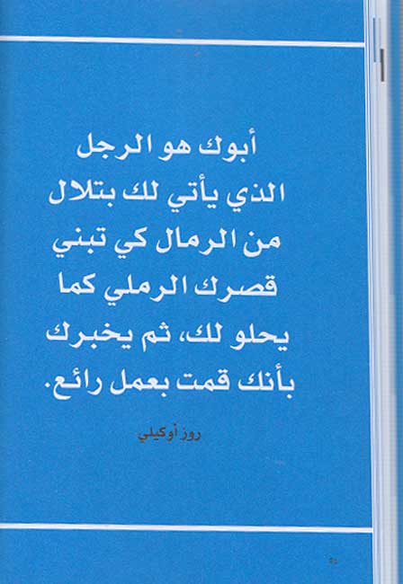 Ila Afdal Ab 'ala al-Ittilaq الى أفضل أب على الاطلاق‎ (image 4)