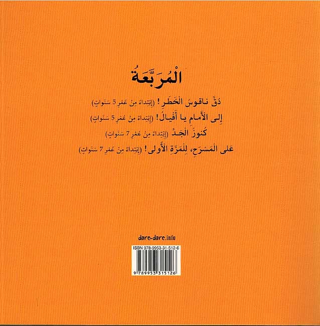 Ila al-Amam Ya Afyal إلى الأمام يا أفيال (image 2)