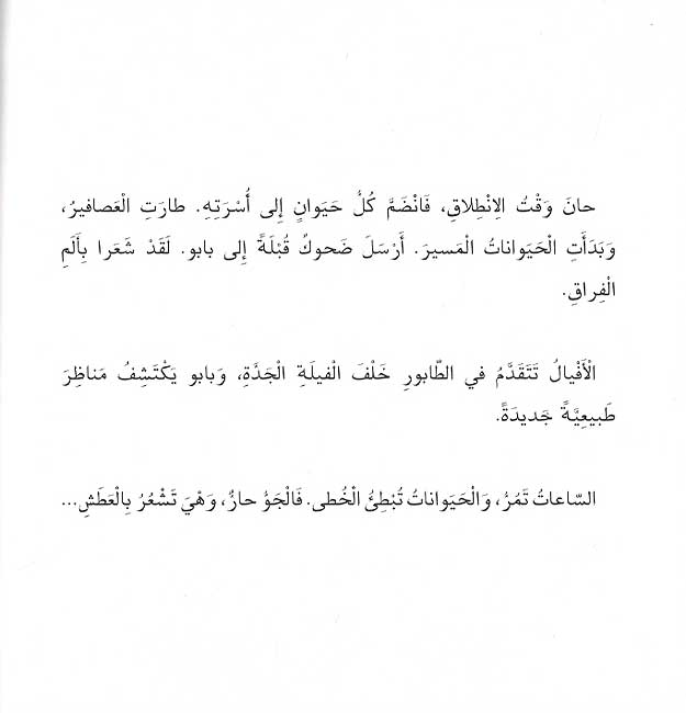 Ila al-Amam Ya Afyal إلى الأمام يا أفيال (image 4)