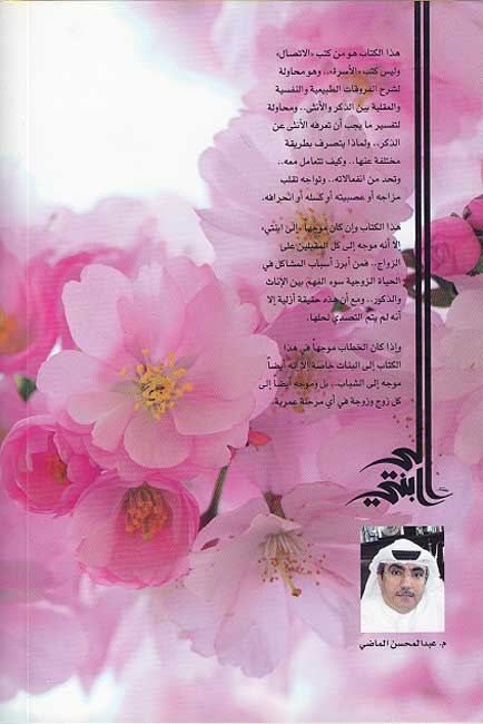 Ila Ibnati: al-Dalil Ila Hayat Zawjiyah Matfahamah الى ابنتي: الدليل الى حياة زوجية متفاهمة (image 2)