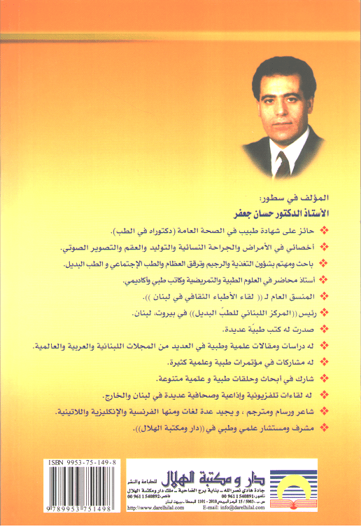 Ilaj al-Tabi'i bi Zait al-Zaytun العلاج الطبيعي بزيت الزيتون (image 2)