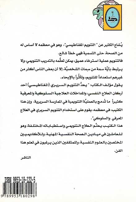 Ilaj al-Tanwimi al-Sariri العلأج التنويمي السريري (image 2)