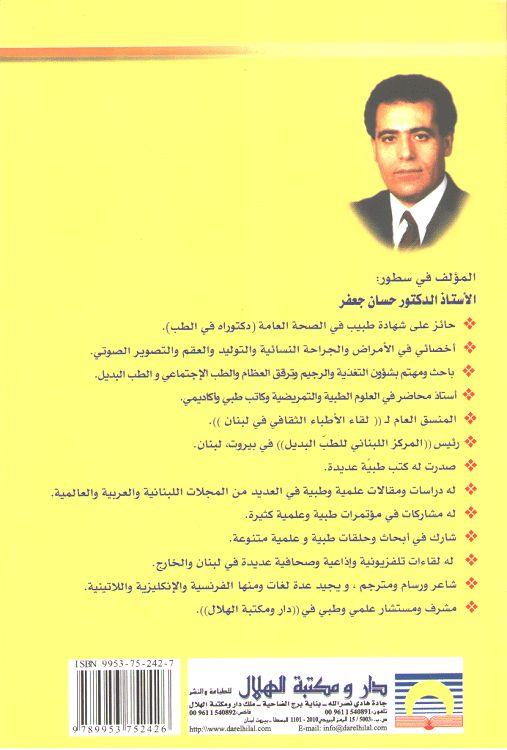 Ilaj bi al-Khudar العلاج بالخضار (image 2)