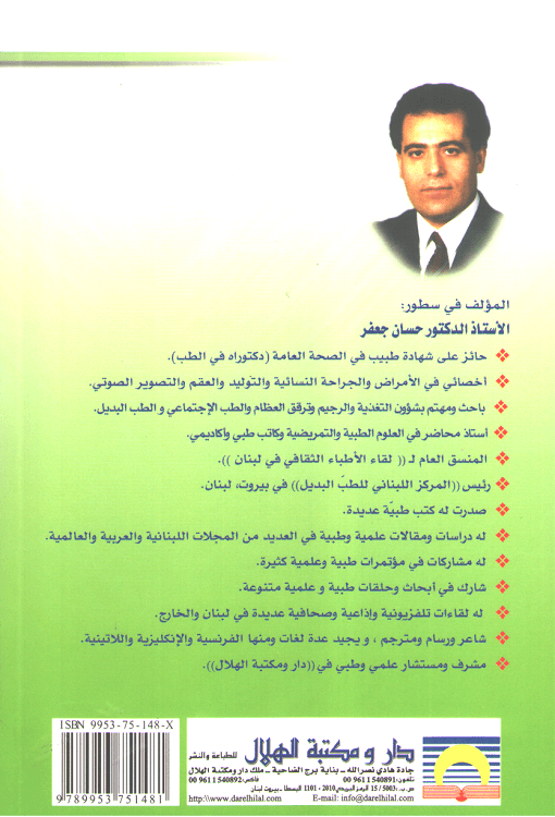 Ilaj Bi 'Asal al-Nahl al-Tabi'i العلاج بعسل النحل الطبيعي (image 2)