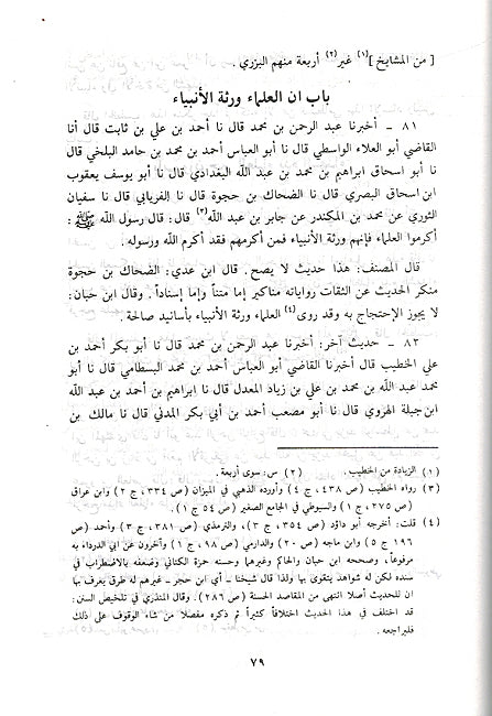 Ilal al-Mutanahiat fi al-'Ahadith al-Wahia (2 vol) العلل المتناهية في الأحاديث الواهية (image 2)