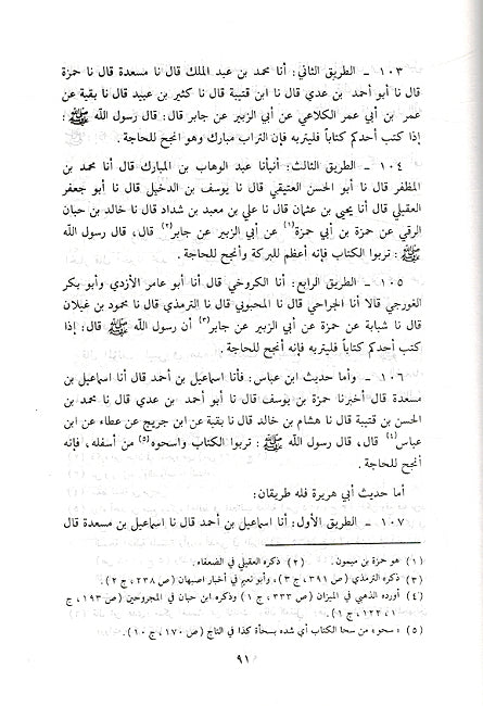 Ilal al-Mutanahiat fi al-'Ahadith al-Wahia (2 vol) العلل المتناهية في الأحاديث الواهية (image 3)