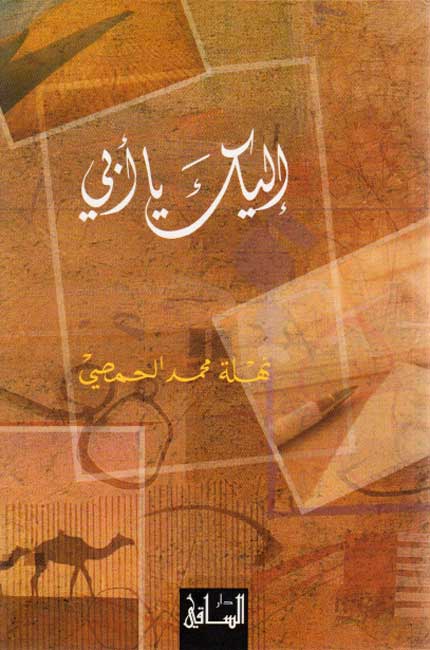Ilayka ya Abi اليك يا أبي