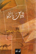 Ilayka ya Abi اليك يا أبي