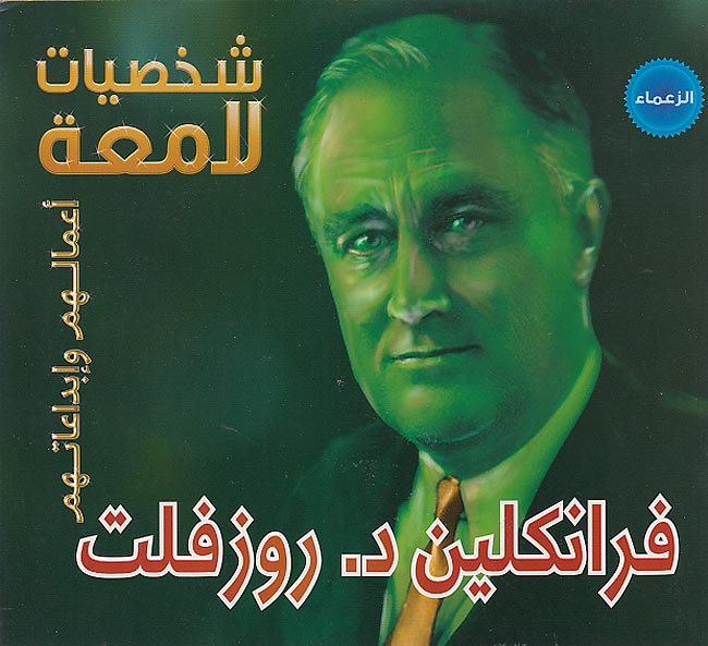 Illustrious Lives: Franklin D. Roosevelt (Ar) فرانكلين د.روزفلت