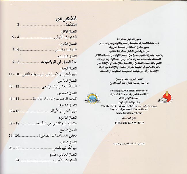 Illustrious Lives: Leonardo Fibonacci (Ar) ليوناردو فيبوناتشي (image 2)